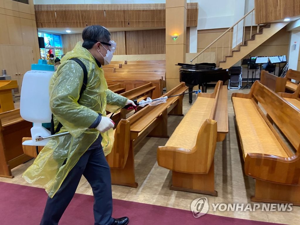 성동구 교회 방역