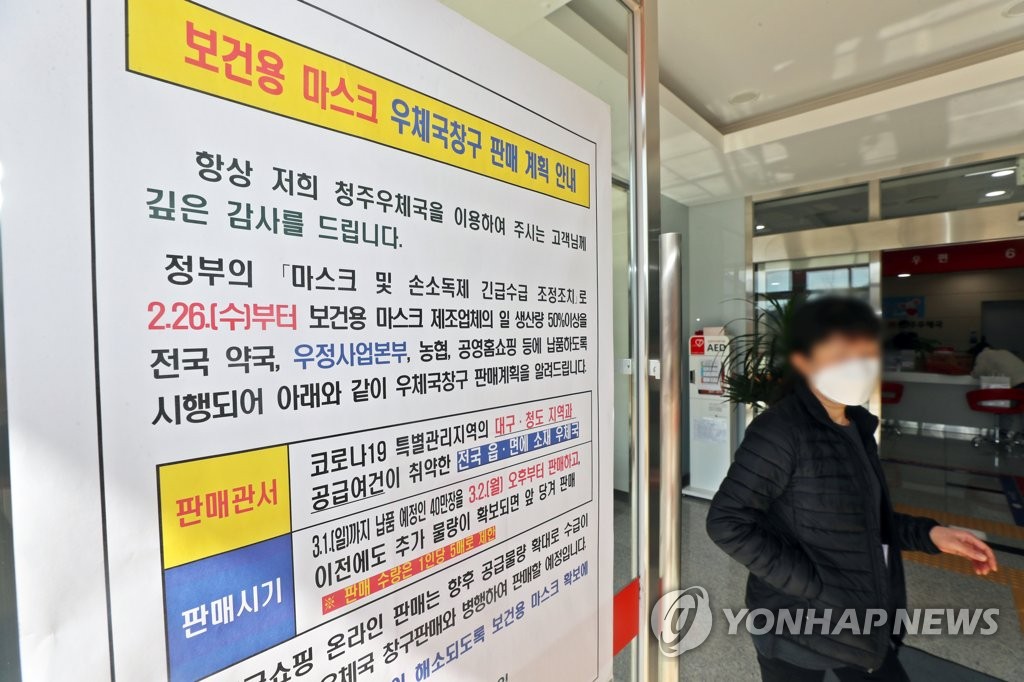 우체국에 붙은 마스크 판매 관련 안내문