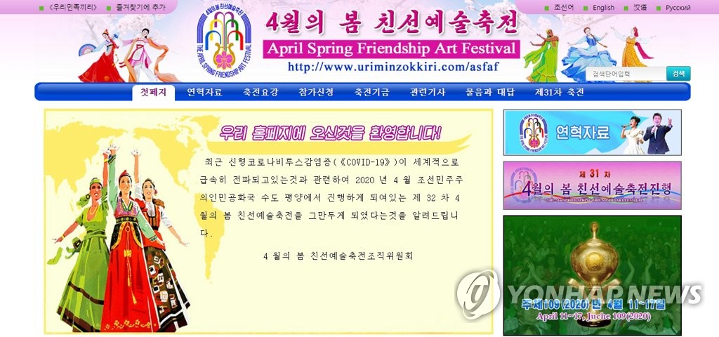 This captured image shows the website of Uriminzokkiri, a North Korean propaganda outlet, on March 21, 2020. (PHOTO NOT FOR SALE) (Yonhap)