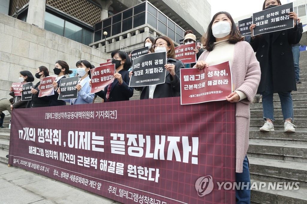 '텔레그램 성착취 사건 근본적 해결 촉구'