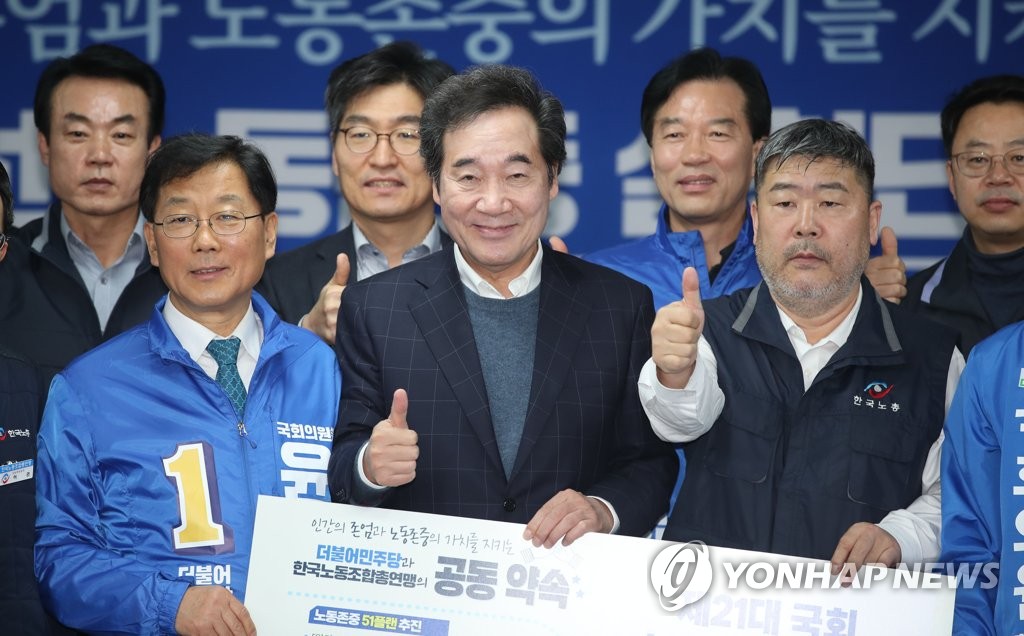더불어민주당 21대 총선 노동존중실천단 출정식