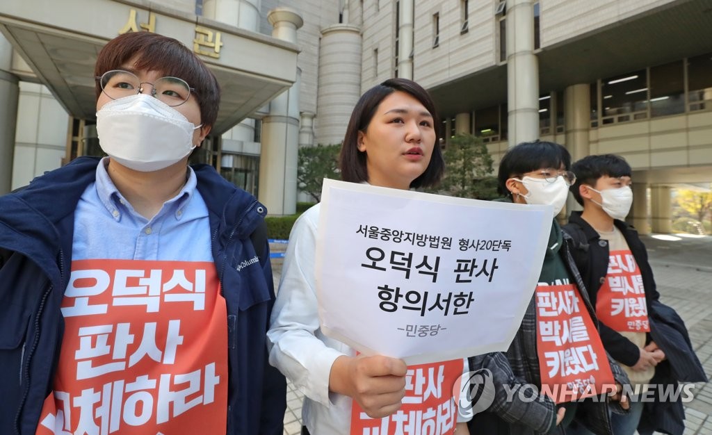 법원 앞 오덕식 판사 교체 촉구 시위하는 민중당