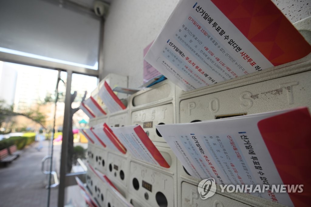제21대 총선 선거공보물, 각 가정에