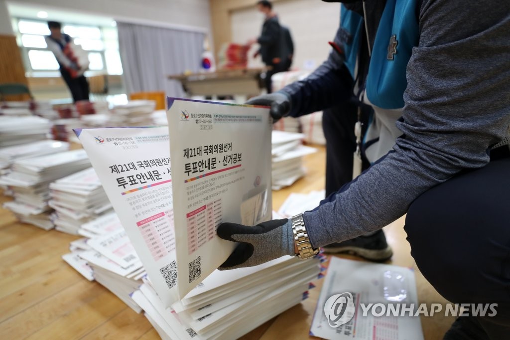 21대 총선 공보물 정리하는 집배원들