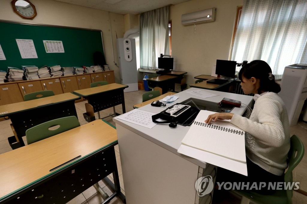 원격수업하는 서울맹학교