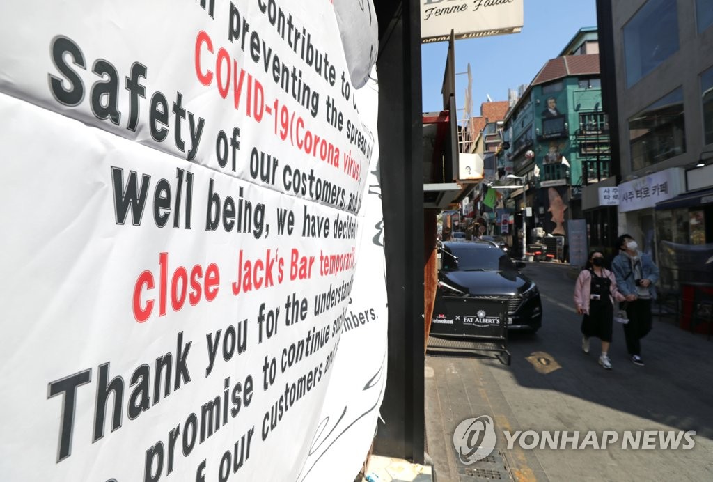 이태원 음식거리 술집에도 코로나19 발생
