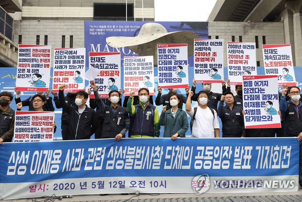기자회견하는 삼성불법사찰 관련 단체들