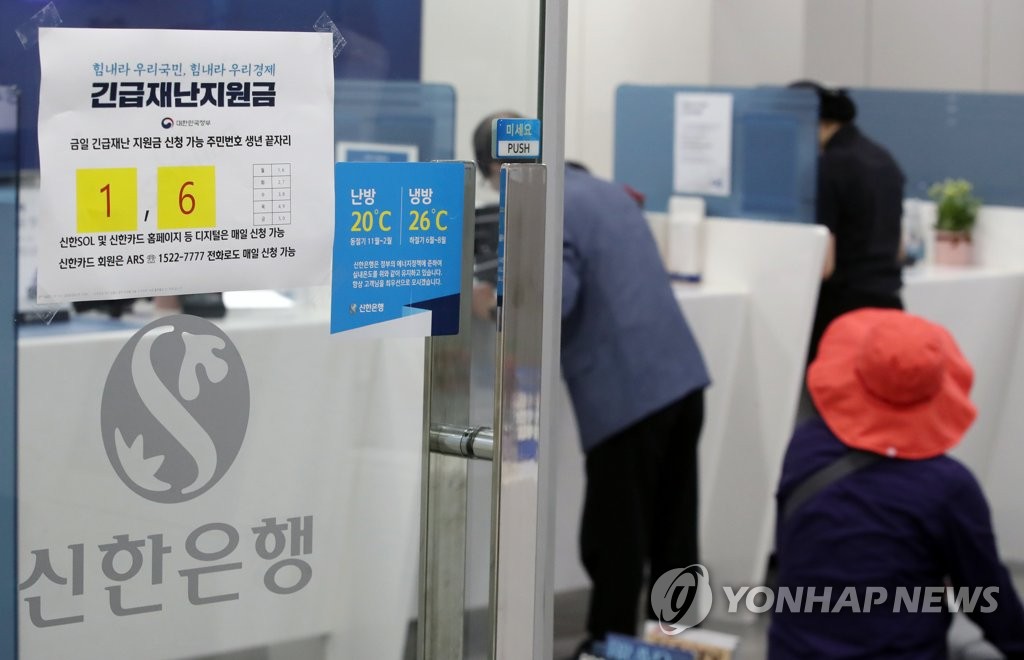 은행서 긴급재난지원금 신청하는 시민들