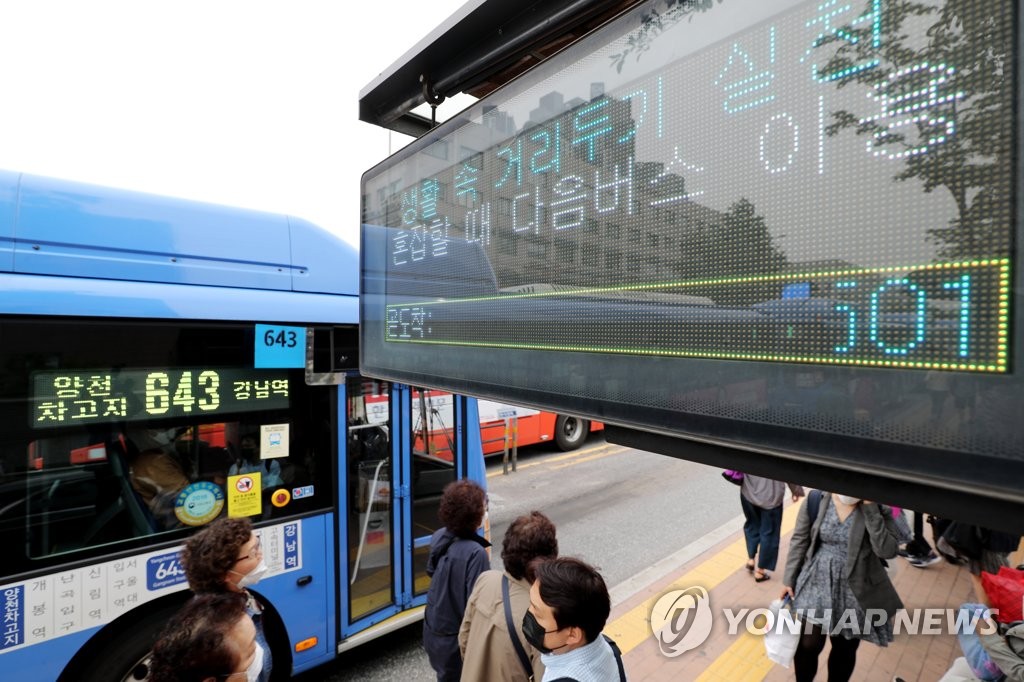 '내일부터 꼭 마스크 쓰고 버스·택시 이용하세요'