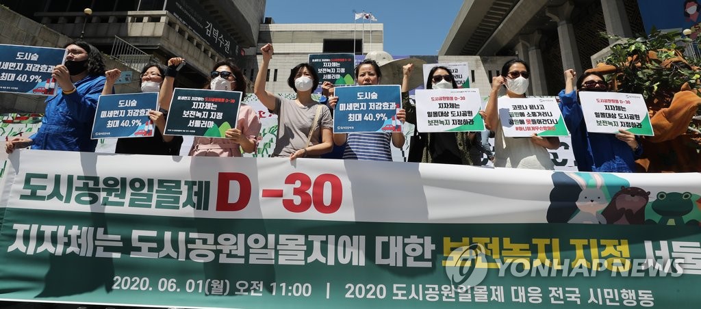 구호 외치는 환경운동연합