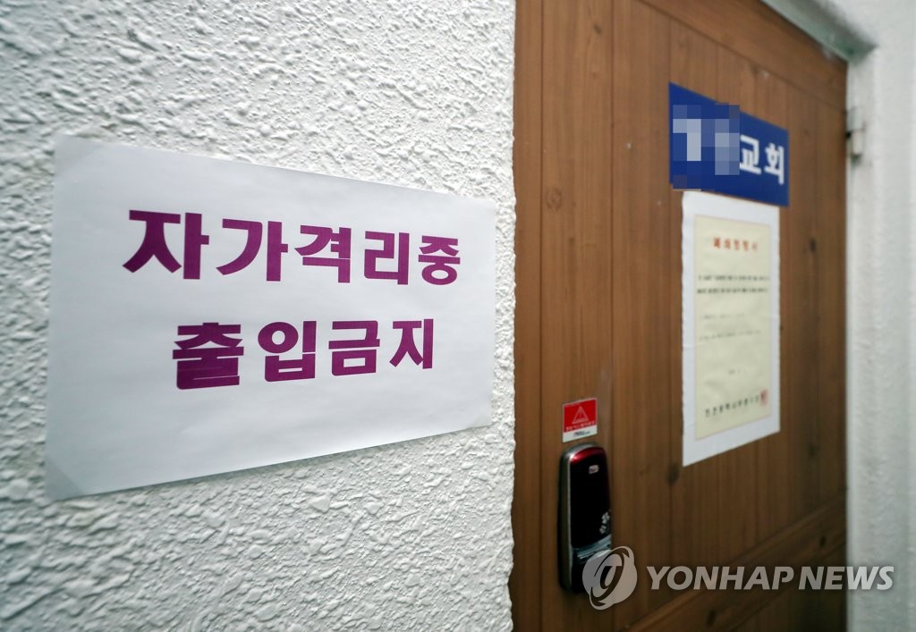확진자 집단 발생한 인천 부평구 모 교회