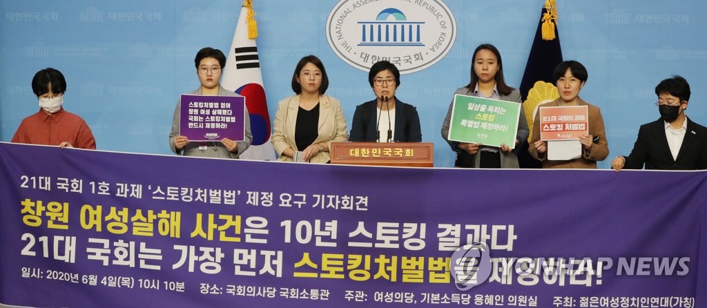 스토킹처벌법 제정 요구 기자회견