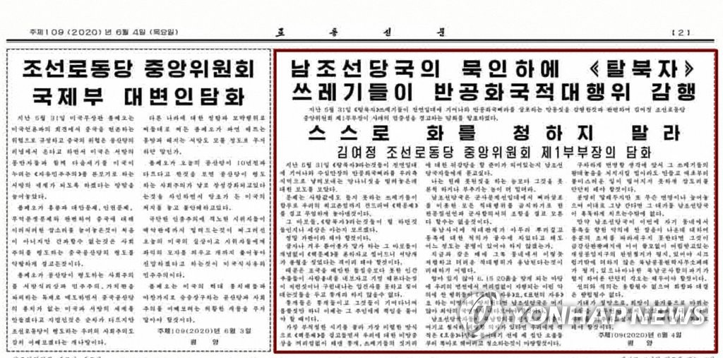 노동신문 2면에 실린 김여정의 대북전단 살포 경고 담화