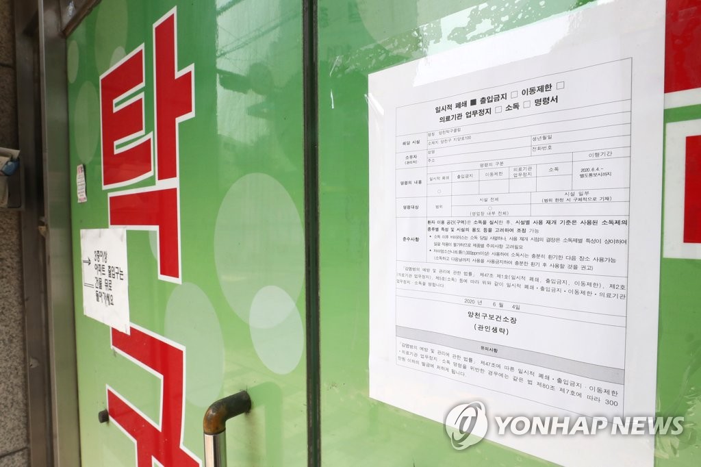 탁구장에 붙은 일시폐쇄 안내문