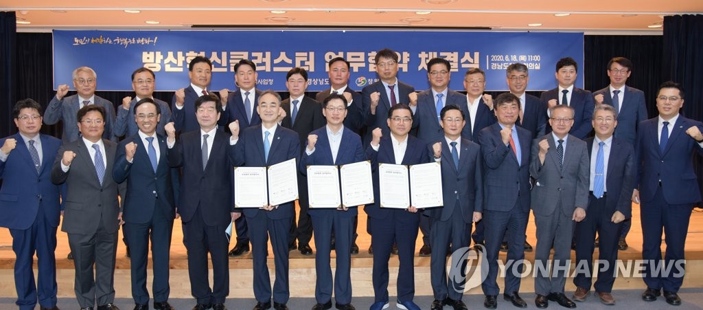 방산혁신클러스터 업무협약 체결식