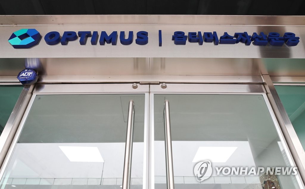 옵티머스자산운용