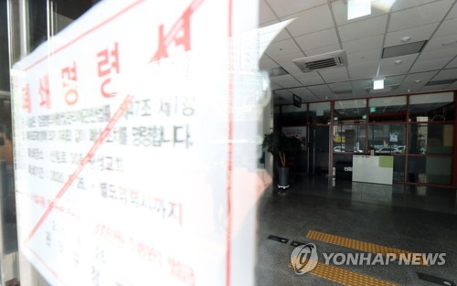 서울의 한 교회에 부착된 폐쇄 명령서