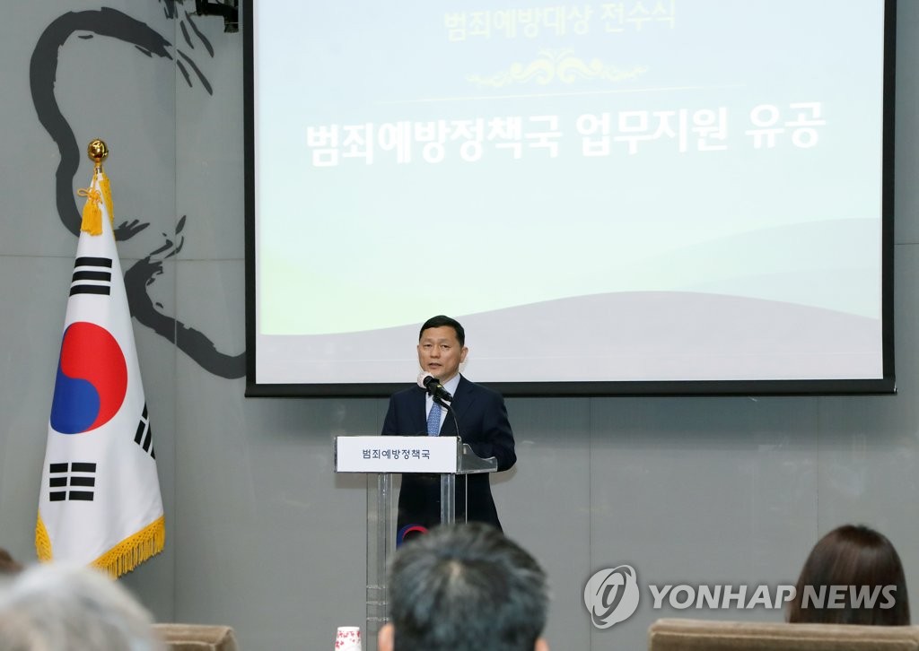 법무부, 제2회 범죄예방대상 전수식 개최