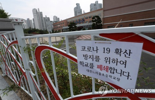 코로나19 확진자 근무한 학교 폐쇄