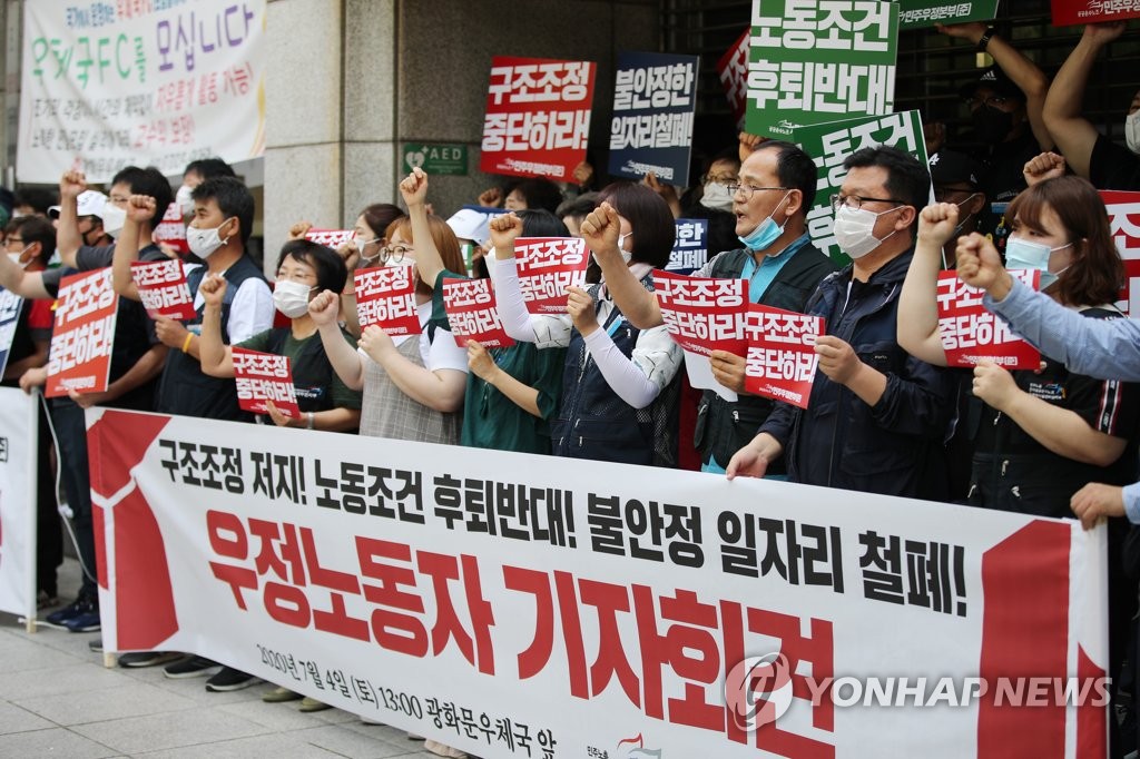 우정사업본부 구조조정 중단 촉구 기자회견