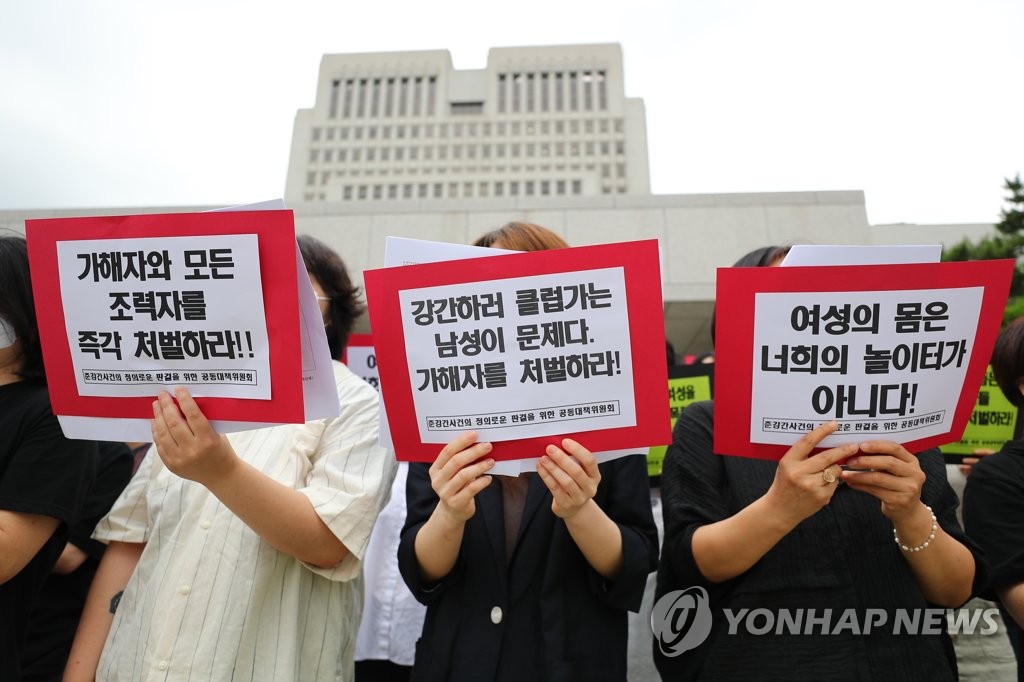 준강간 사건 처벌 촉구하는 시민단체 회원들
