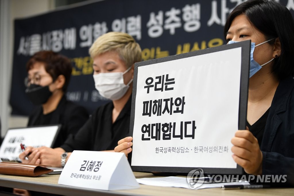 News conference on Seoul mayor's alleged sexual harassment News conference on Seoul mayor's alleged sexual harassment