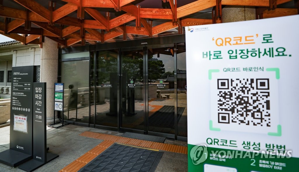 This file photo from July 21, 2020, shows signage displayed in front of the National Palace Museum of Korea directing visitors to log their arrivals through a digital QR code system as part of the museum's measures to prevent the spread of COVID-19. (Yonhap)