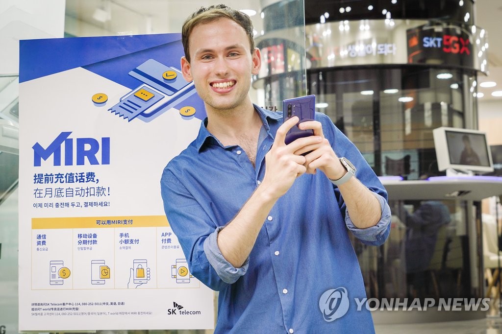 SKT, 외국인 맞춤 통신서비스 '미리' 출시