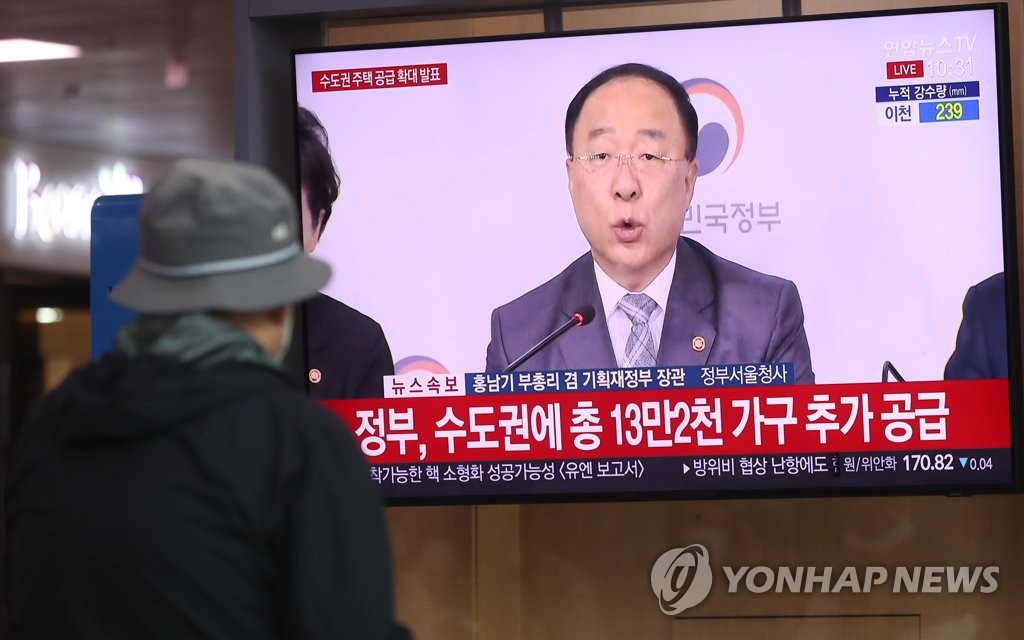 정부 수도권역 주택공급대책 발표