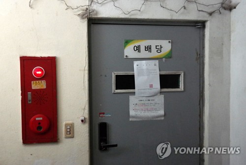 '운영중단' 공지문 붙은 교회 입구