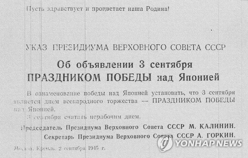 러시아, 1945년 대일전쟁 희귀사진 공개