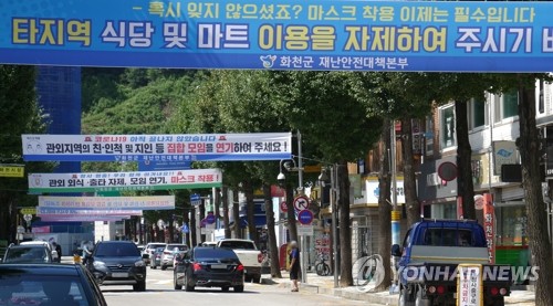 화천군 캠핑 명소 딴산유원지 폐쇄…공공 일자리도 중단