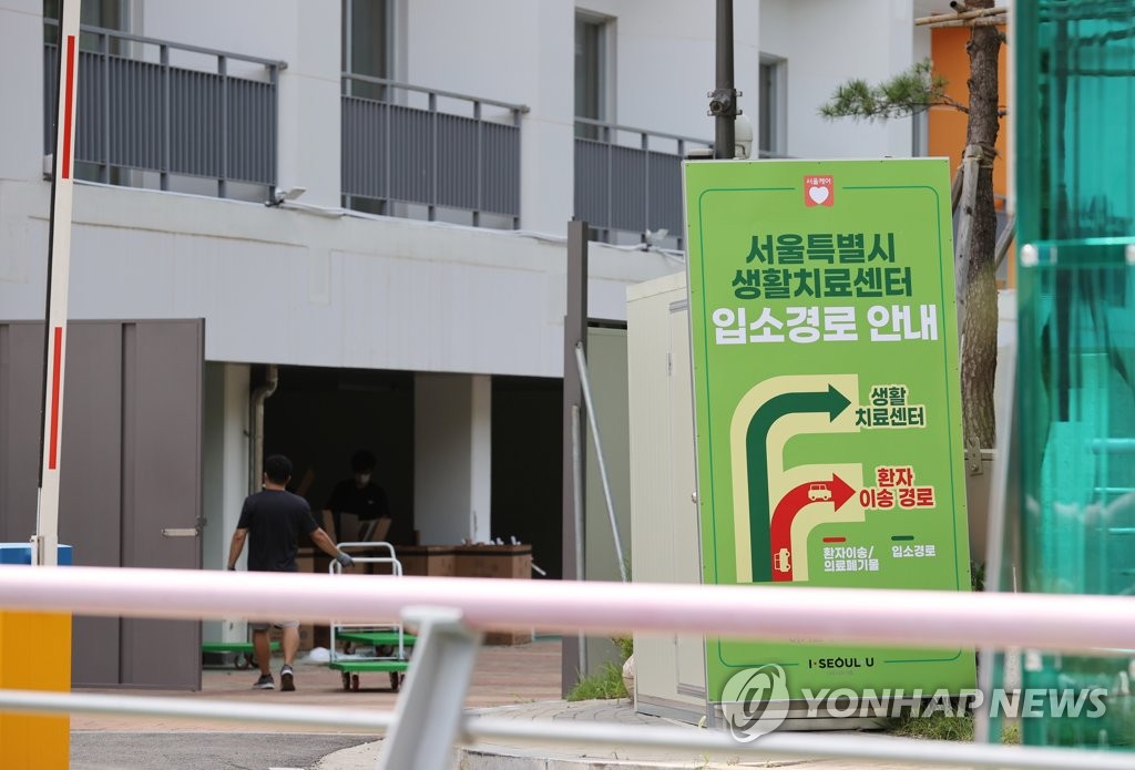 서울소방학교 생활치료센터