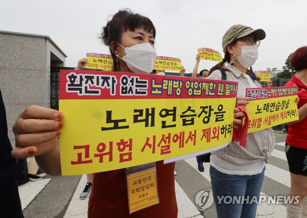 서울·수도권 노래방 업주들 질병관리청서 기자회견