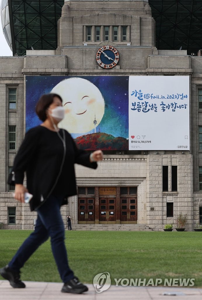 '서울꿈새김판' 가을편