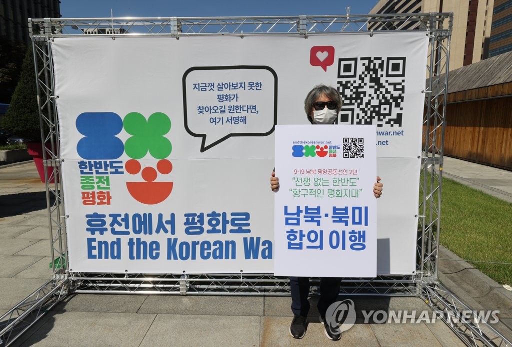 평양공동선언 2주년 '우리가 만드는 평화'