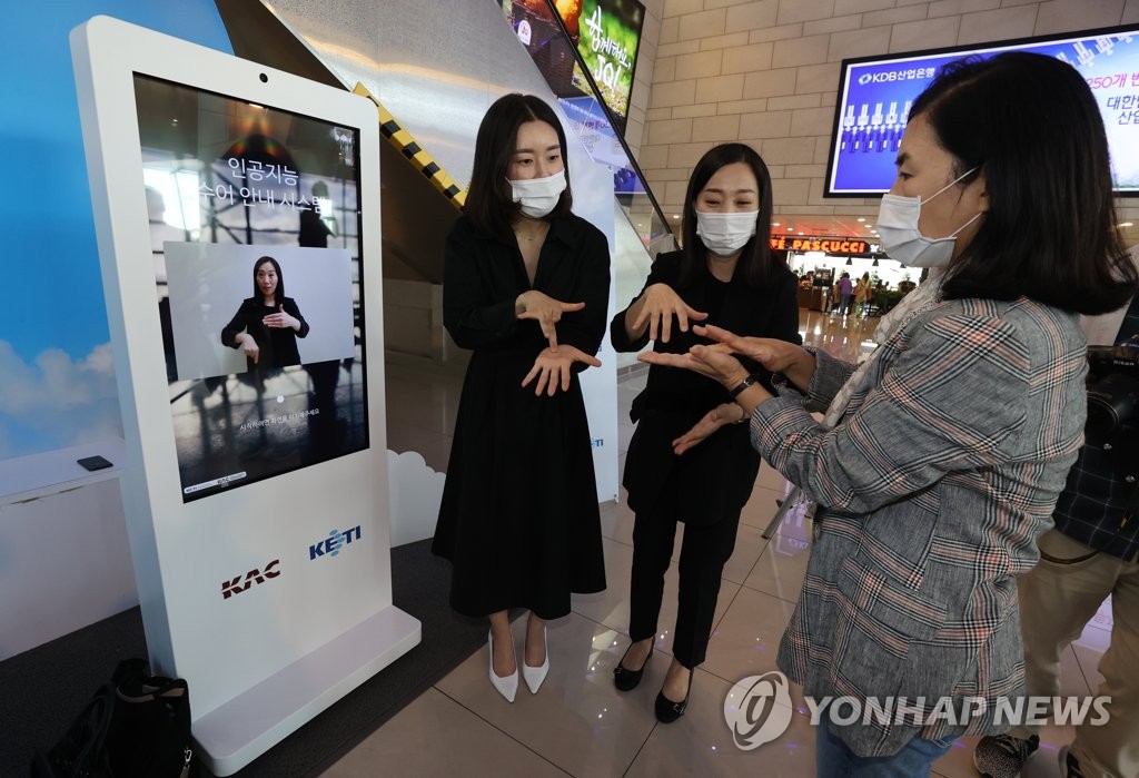 김포공항에서 인공지능 수어안내 시스템 체험