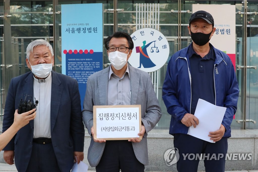 '새한국' 차량시위 금지통고 집행정지신청