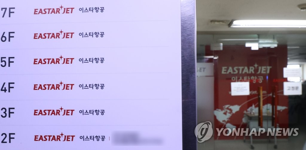 이스타항공 정리해고 단행