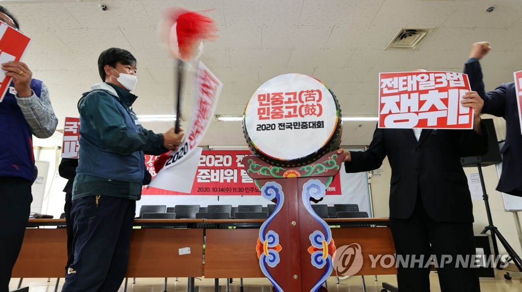 2020 전국민중대회 준비위 발족 기자회견