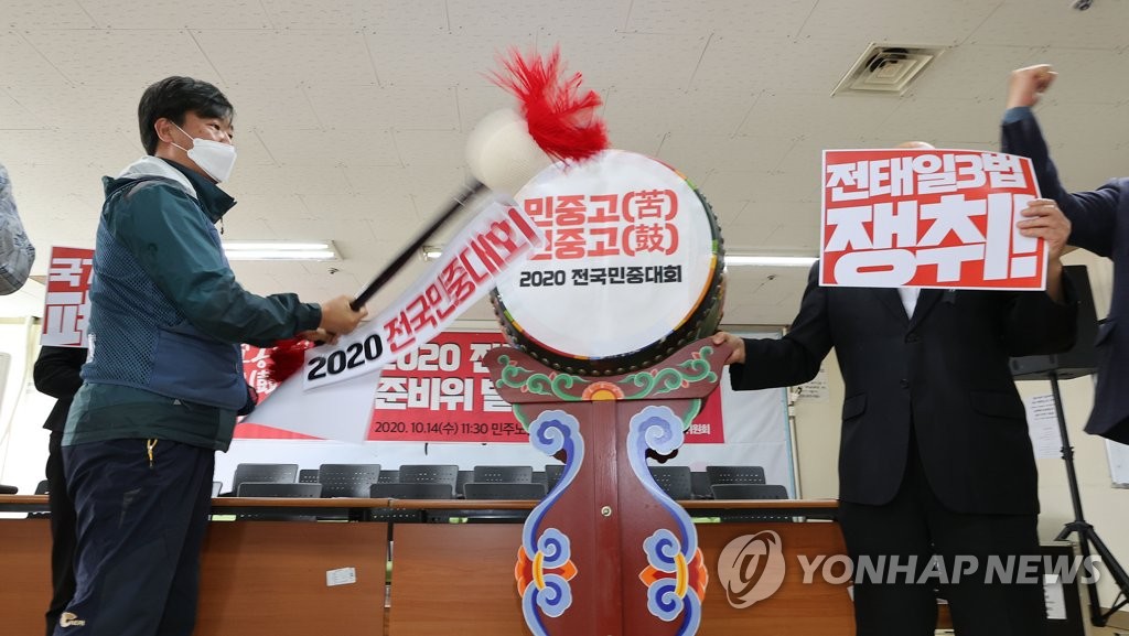 민주노총 전국민중대회 기자회견
