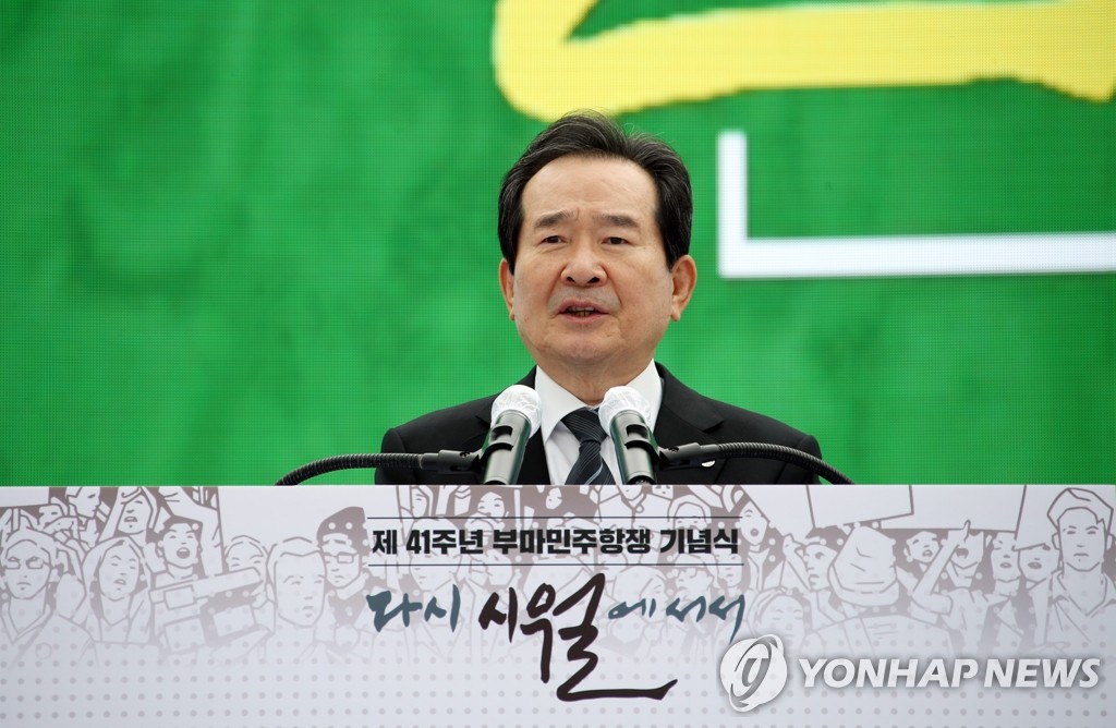 기념사 하는 정세균 총리
