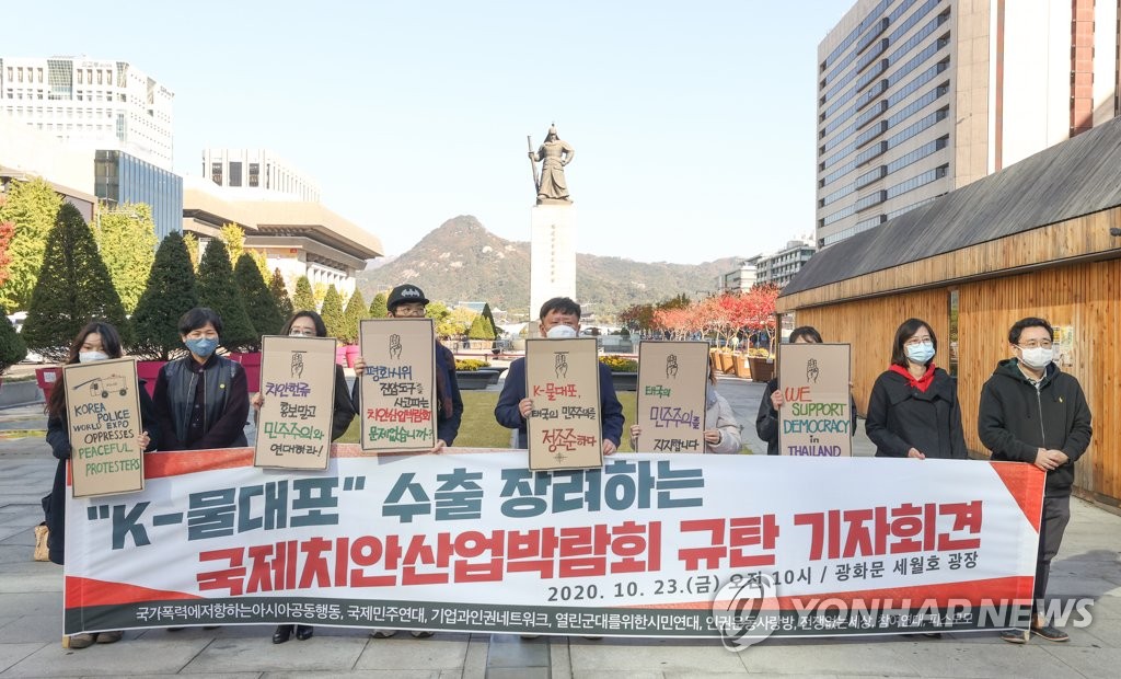 국제치안산업박람회 규탄 기자회견