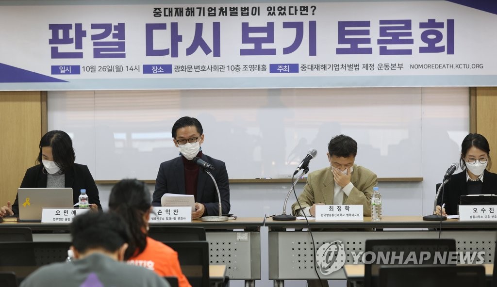 중대재해기업처벌법 판결 다시보기 토론회