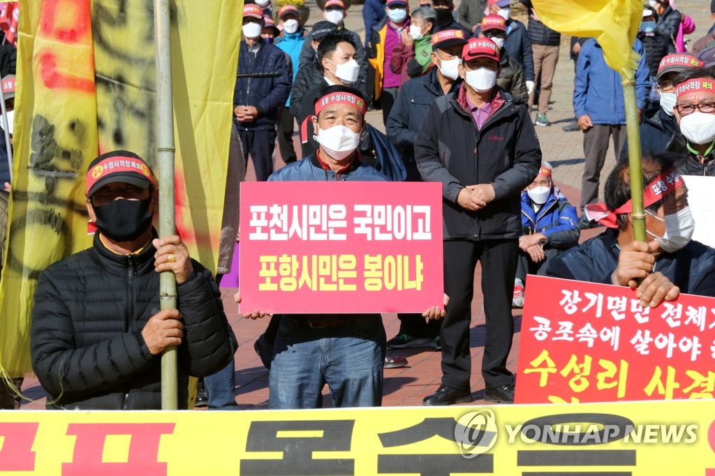 "포항시민은 봉이냐"