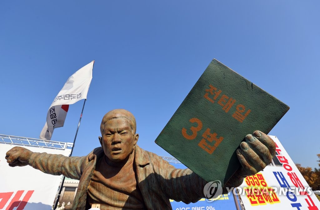 전태일이 꿈꾸던 세상은