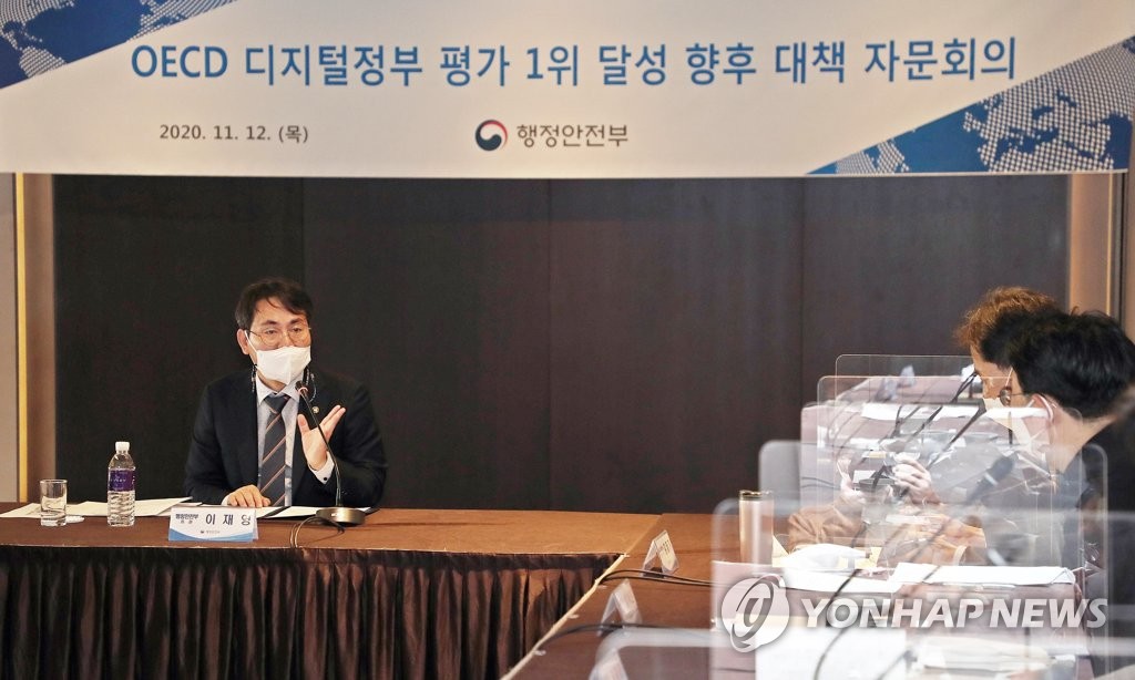 행안부, OECD 디지털정부 평가 1위 달성 향후 대책 자문회의