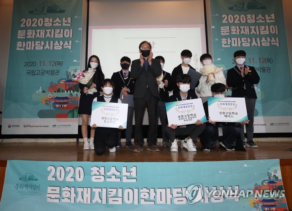 2020 청소년 문화재지킴이 한마당 시상식
