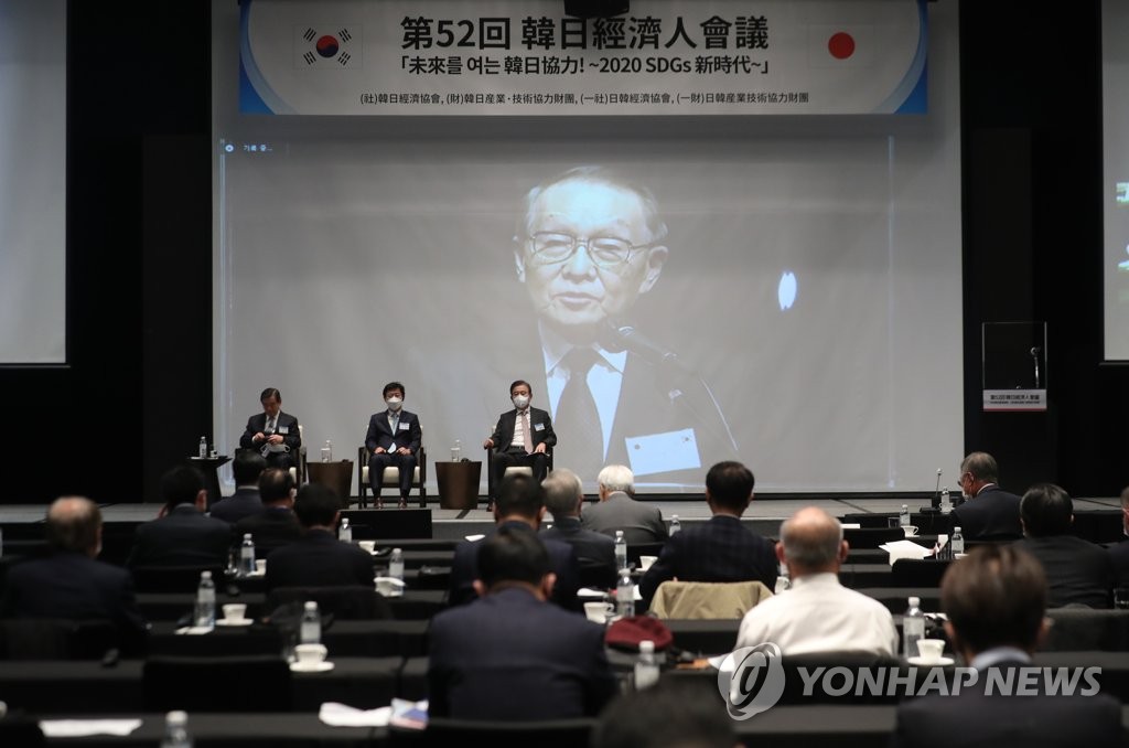 韓日経済人会議 オンラインで開催 韓日経済人会議 オンラインで開催