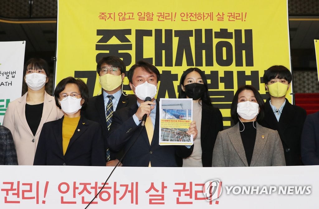 중대재해기업처벌법 제정 촉구하는 정의당 김종철 대표